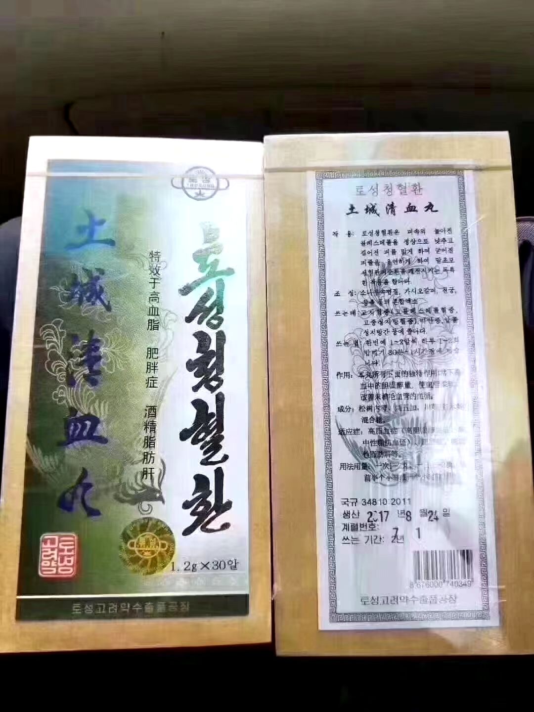 土城清血丸