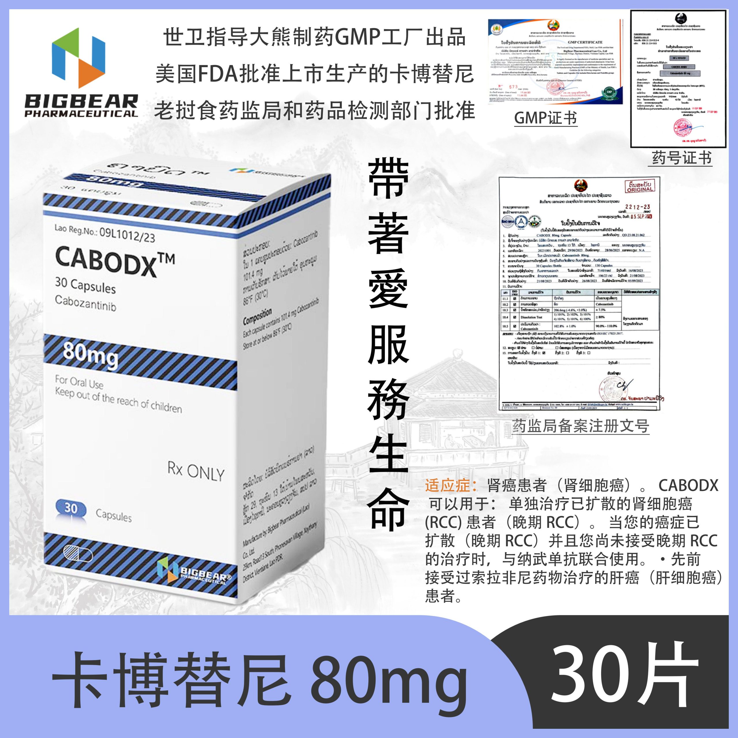 卡博替尼80 卡博替尼80